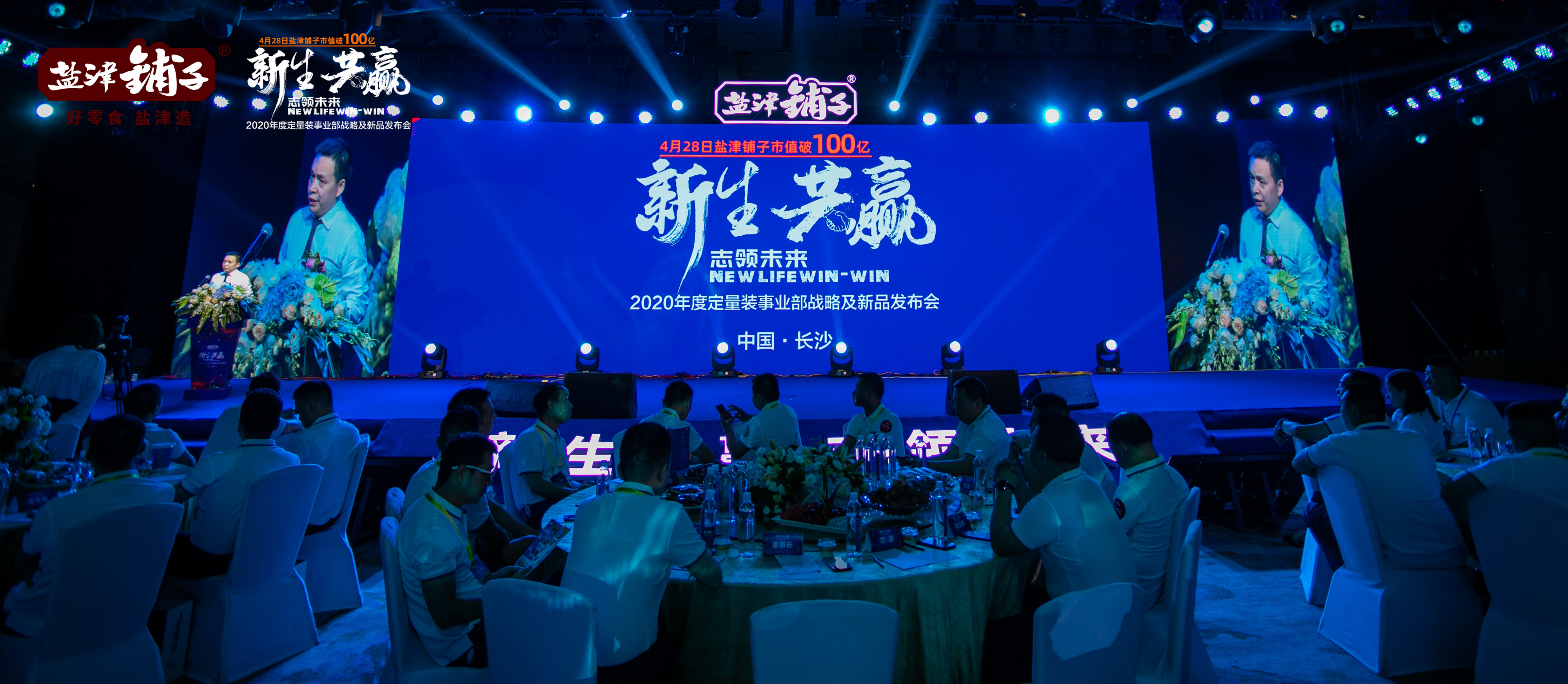 盐津铺子：6月23日召开董事会会议