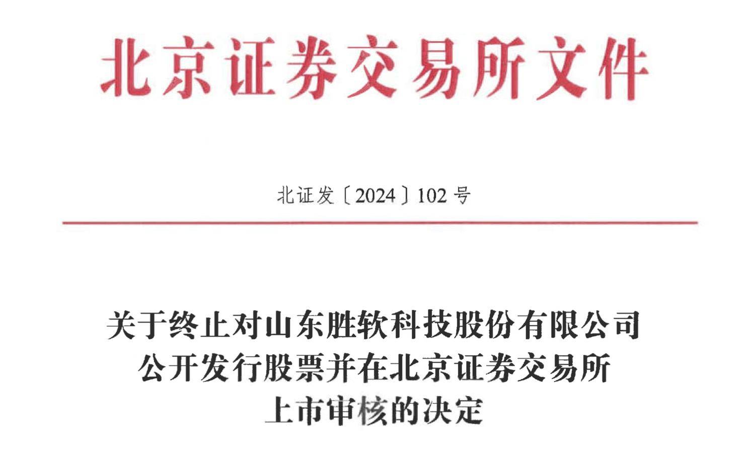 中德科技北交所IPO获受理