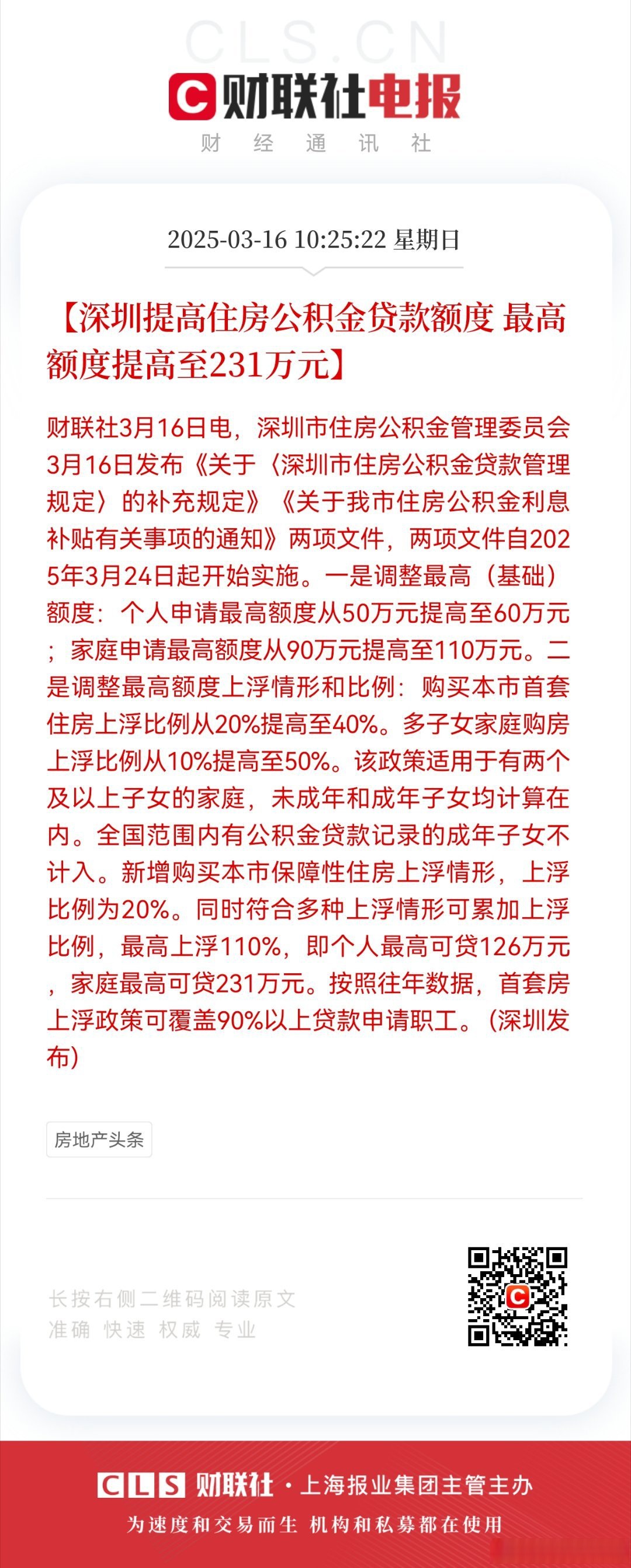 “公积金支付首付款”再扩容 提振购房信心