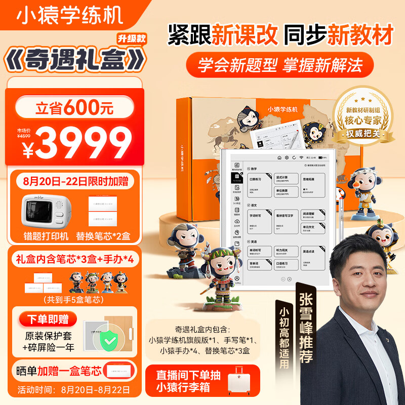 平谷区推进“AI学伴”进课堂，初一学生9月全部用上墨水屏智能平板