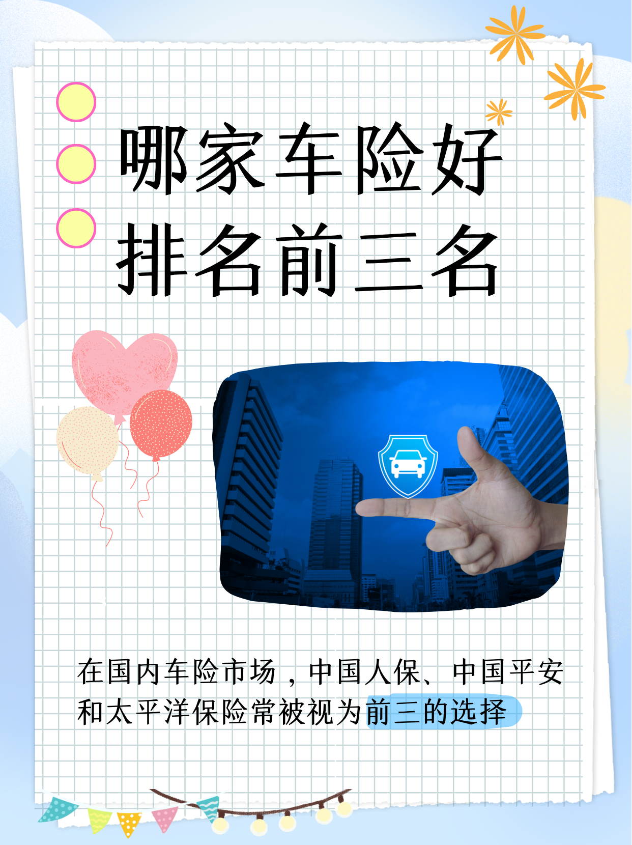 人保车险   品牌优势——快速了解燃油汽车车险,人保财险政银保 _2025年建筑安装行业现状与发展趋势分析