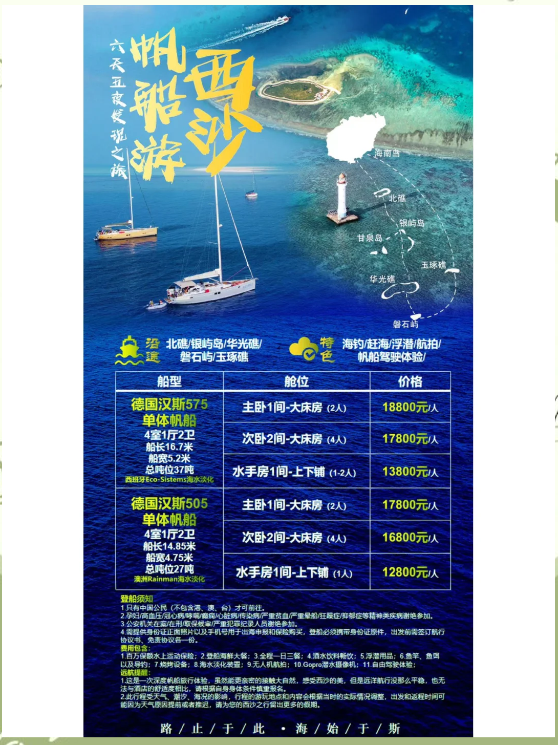海峡股份：公司立足西沙旅游航线持续提升旅游服务质量