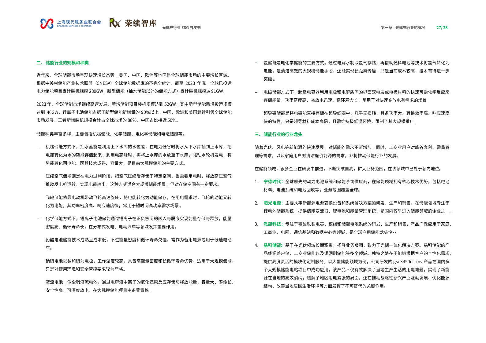 2025年中国光储充一体化行业发展现状分析、细分产业分析及投资策略_保险有温度,人保服务 