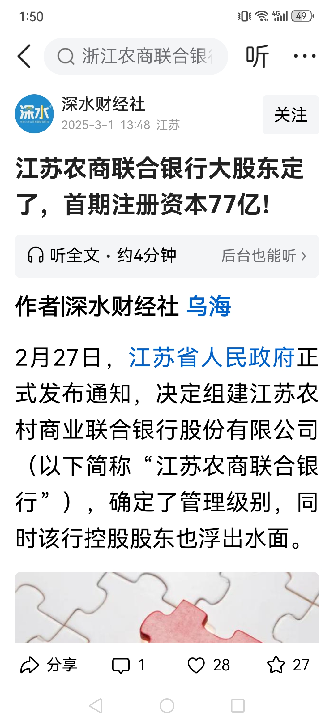 苏州银行第一大股东斥资8.56亿元增持1.18亿股
