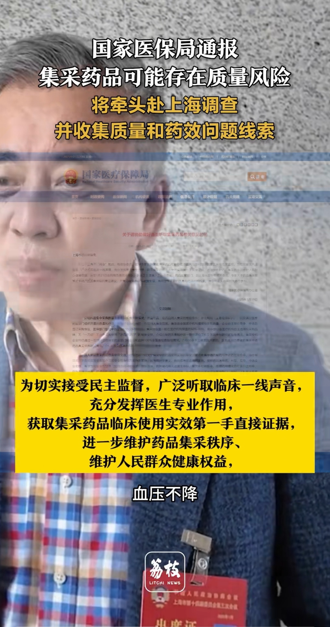 国家药监局召开集采中选药品风险沟通会