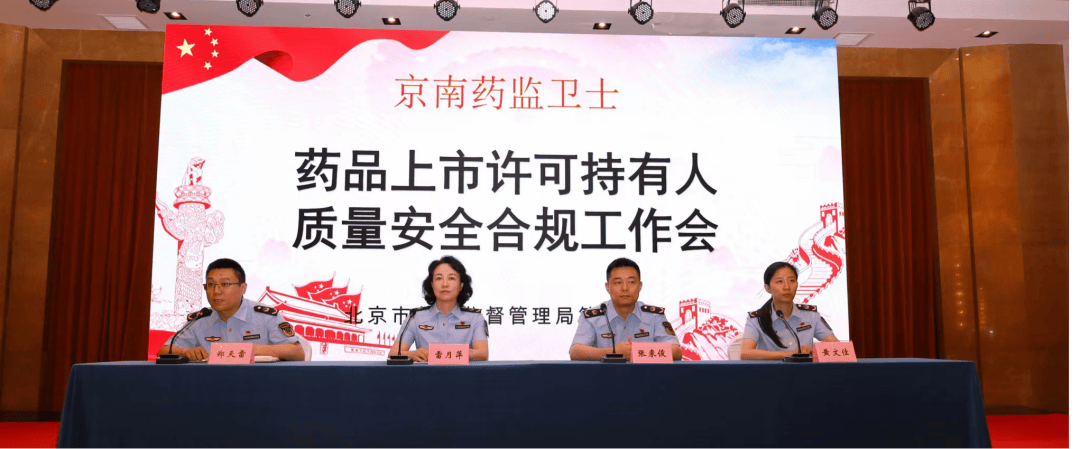 国家药监局召开集采中选药品风险沟通会