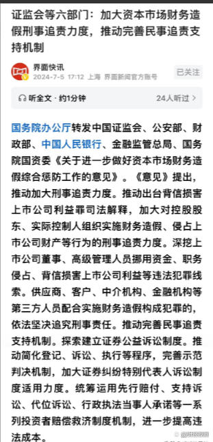 证监会首次对配合造假方同步追责