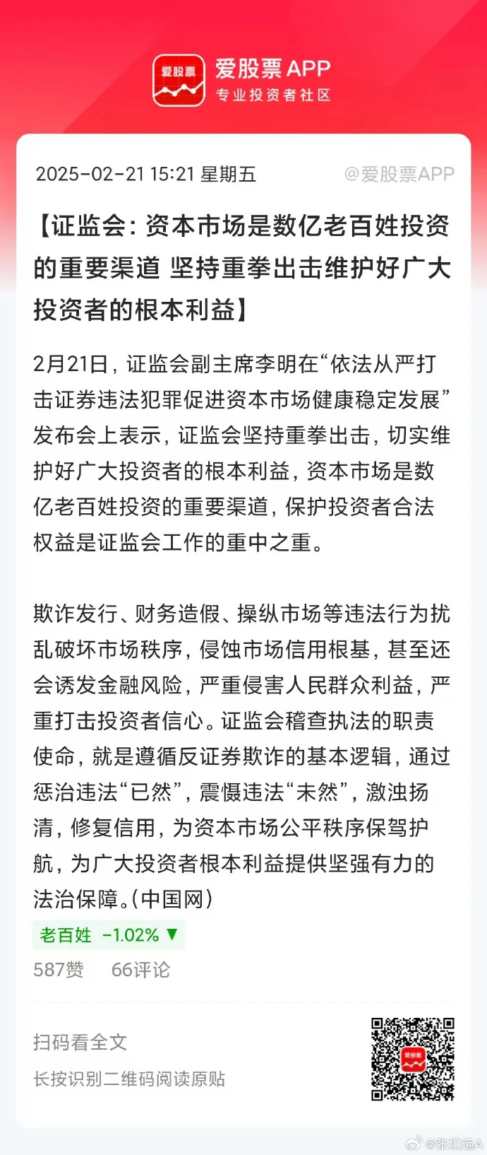 证监会首次对配合造假方同步追责