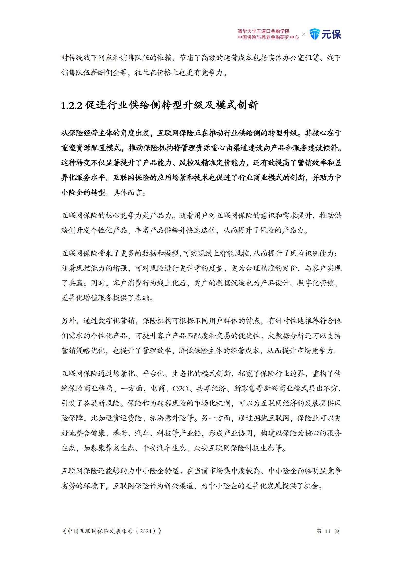 保险有温度,人保护你周全_2025年光器件行业发展前景预测及投资战略研究