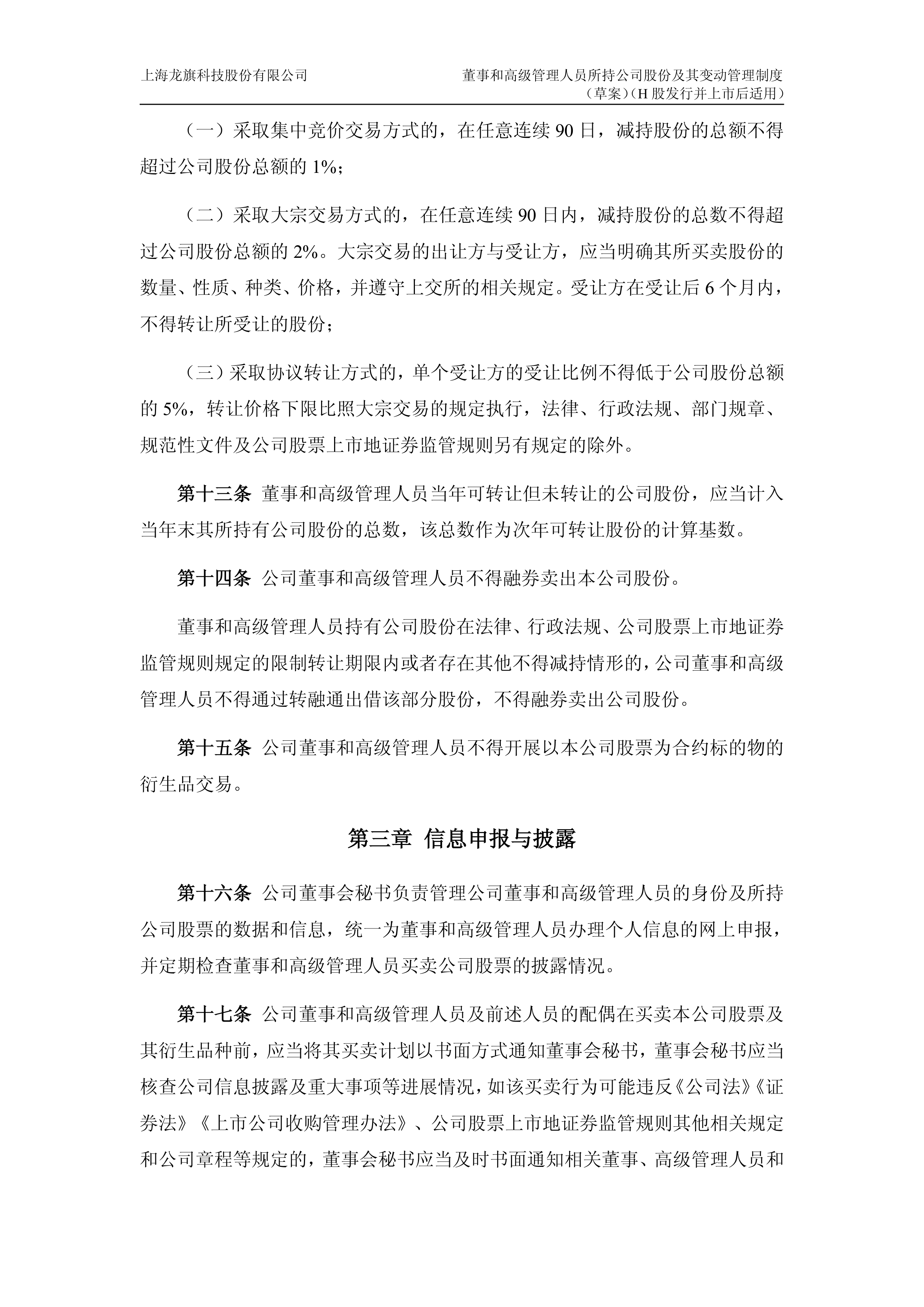 龙旗科技(603341.SH)：向香港联交所递交H股发行并上市的申请并刊发申请资料