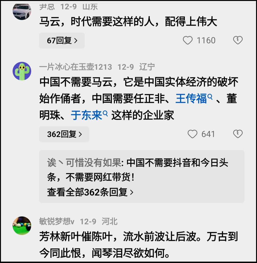 马云：AI会改变一切，但不会决定一切。让科技给每个普通老百姓的生活带去进步和改变