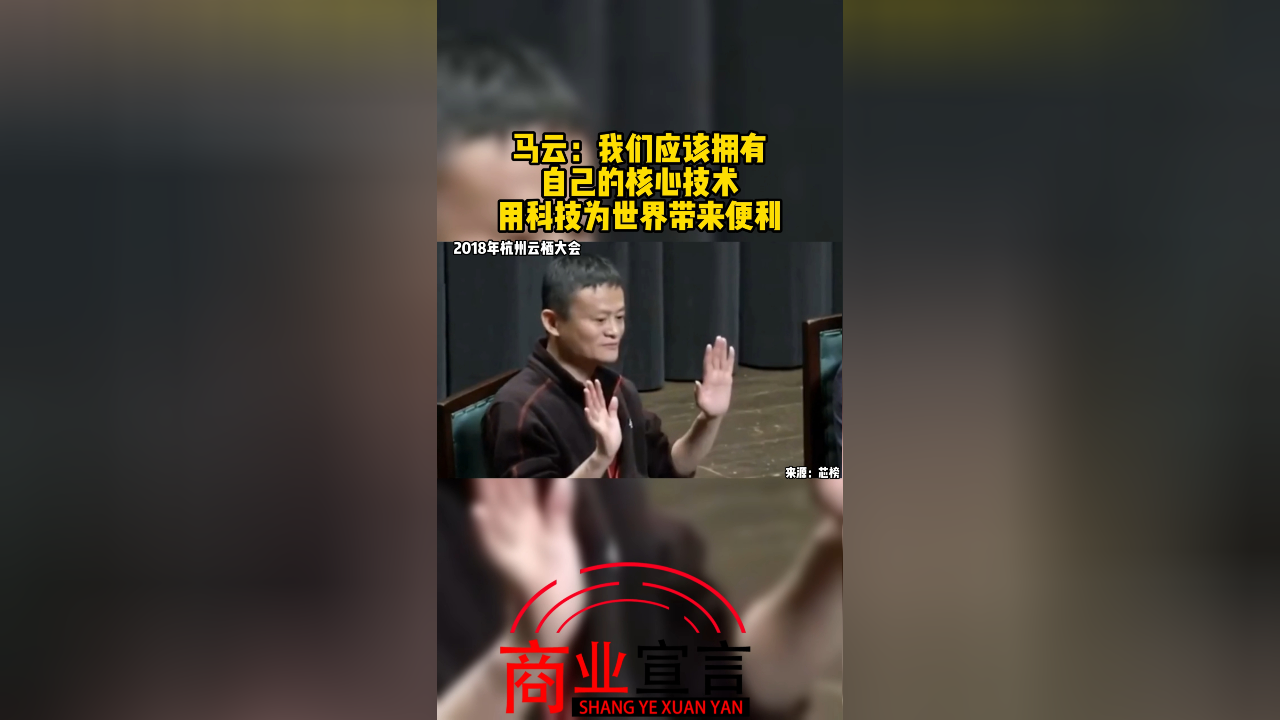 马云：AI会改变一切，但不会决定一切。让科技给每个普通老百姓的生活带去进步和改变
