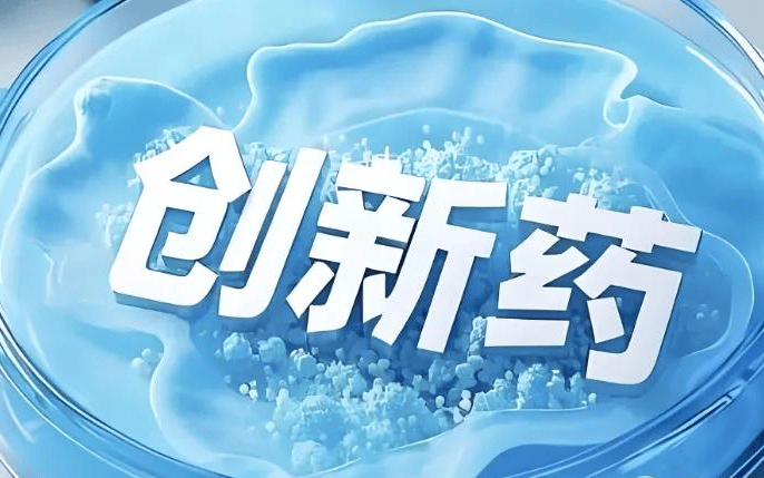 昂利康：公司目前在研创新药项目仅有一个