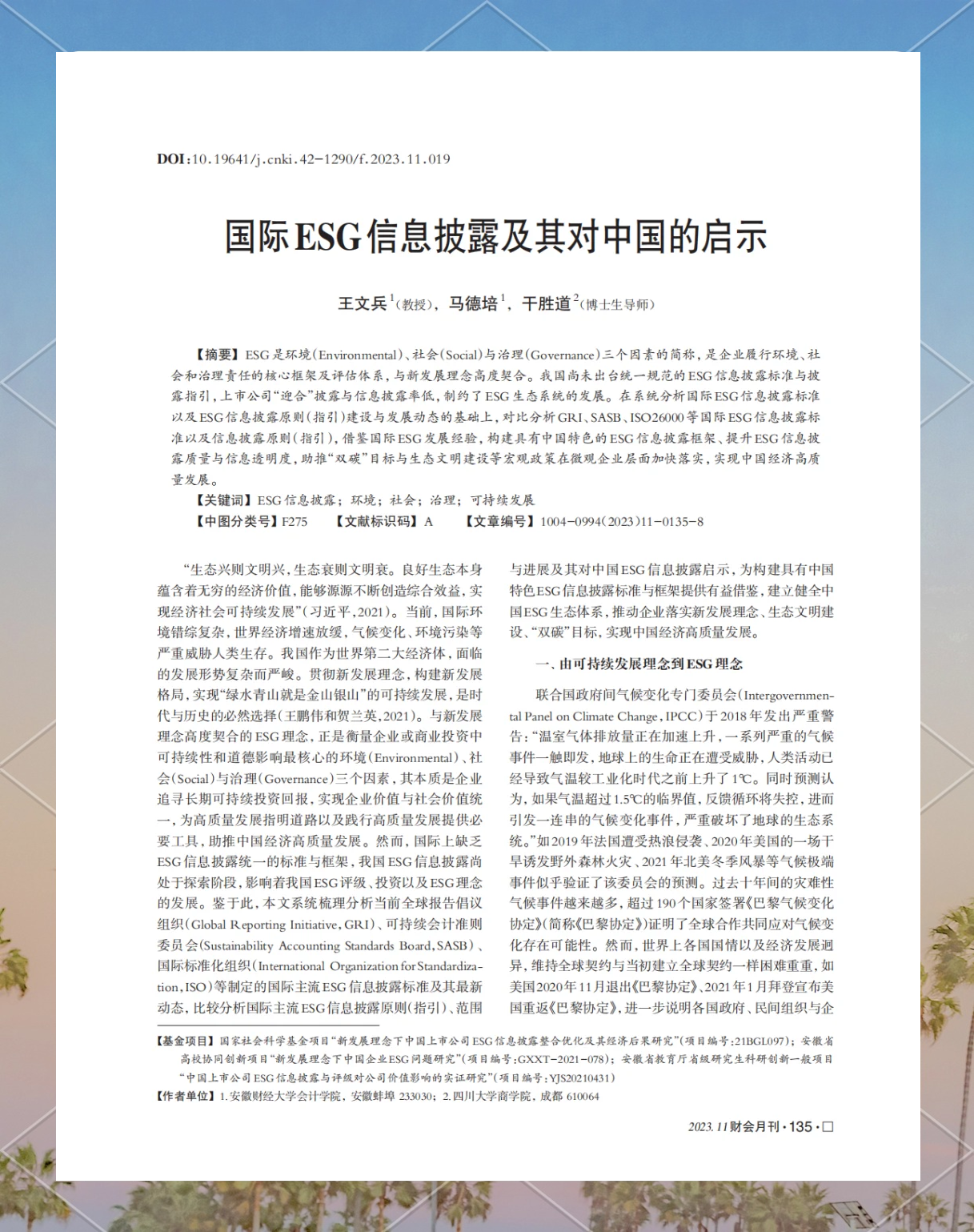 【ESG动态】双杰电气（300444.SZ）获华证指数ESG最新评级B，行业排名第228