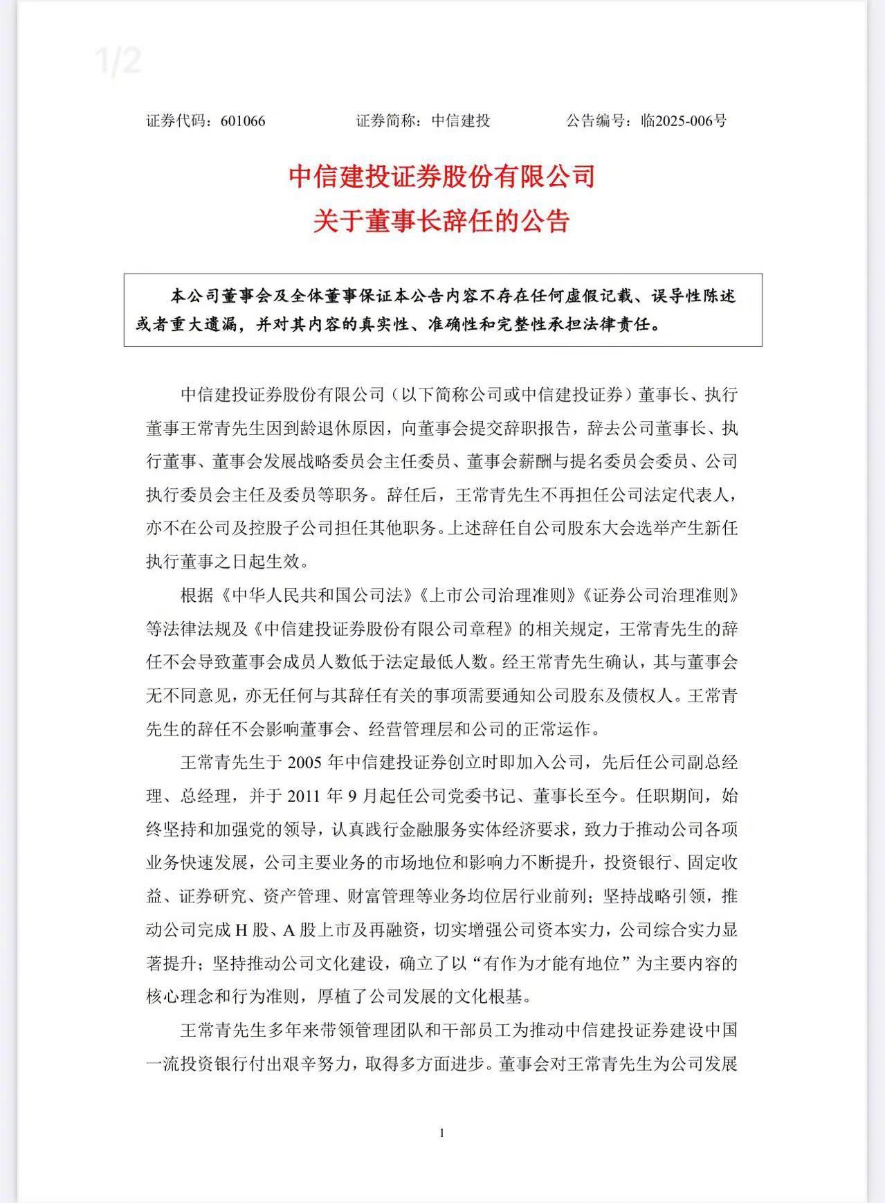 长龄液压控股股东、实际控制人筹划重大事项 可能导致控制权变更