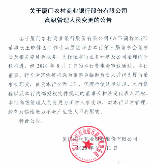 东信和平：董事长万谦因工作调整辞职 楼水勇接任