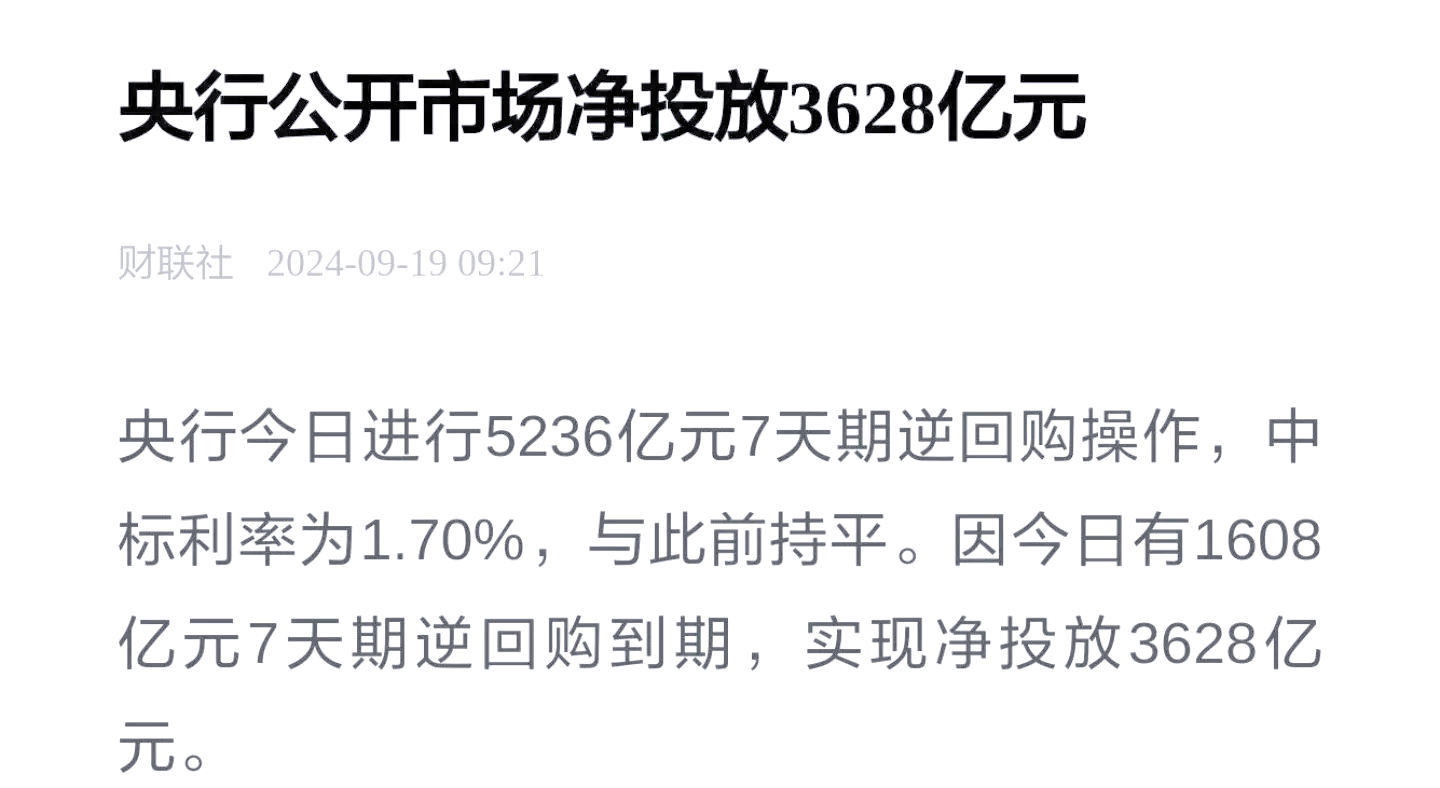 央行今日开展1065亿元7天期逆回购操作