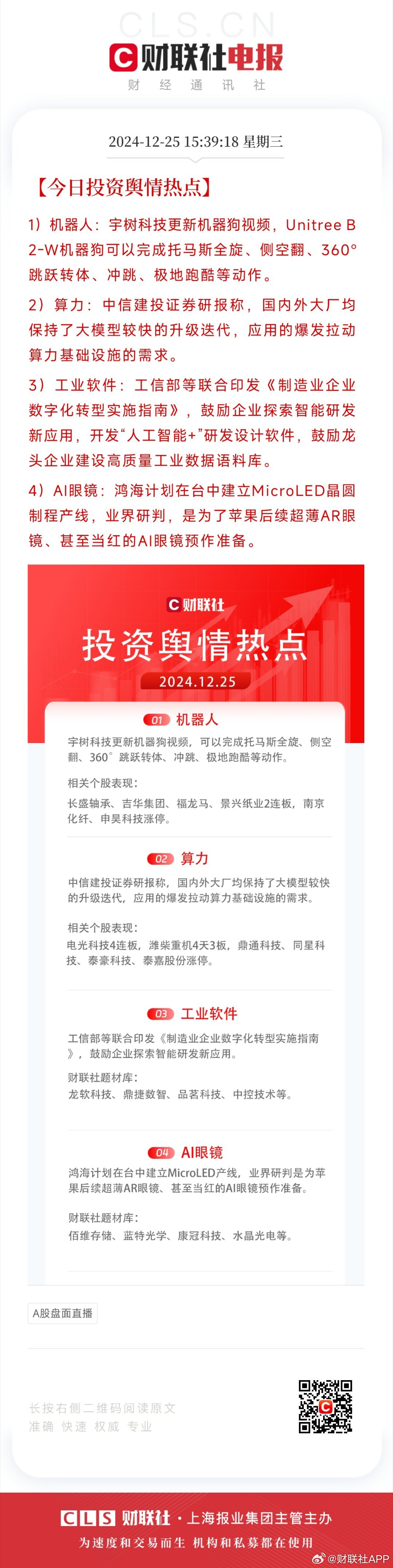 国产机器狗打破世界纪录，这些公司透露布局进展