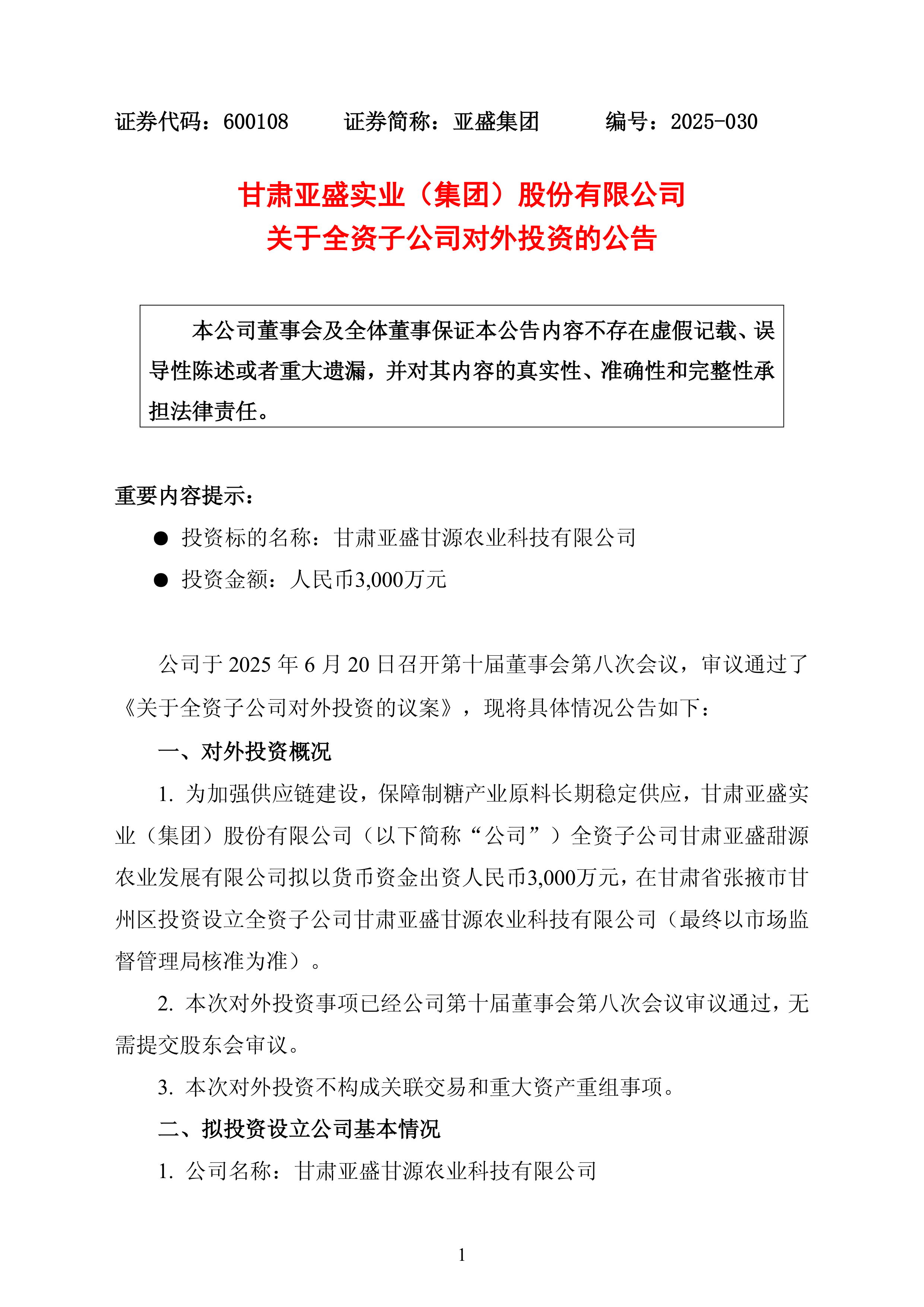 新朋股份：全资子公司参投基金投资项目屹唐股份上市