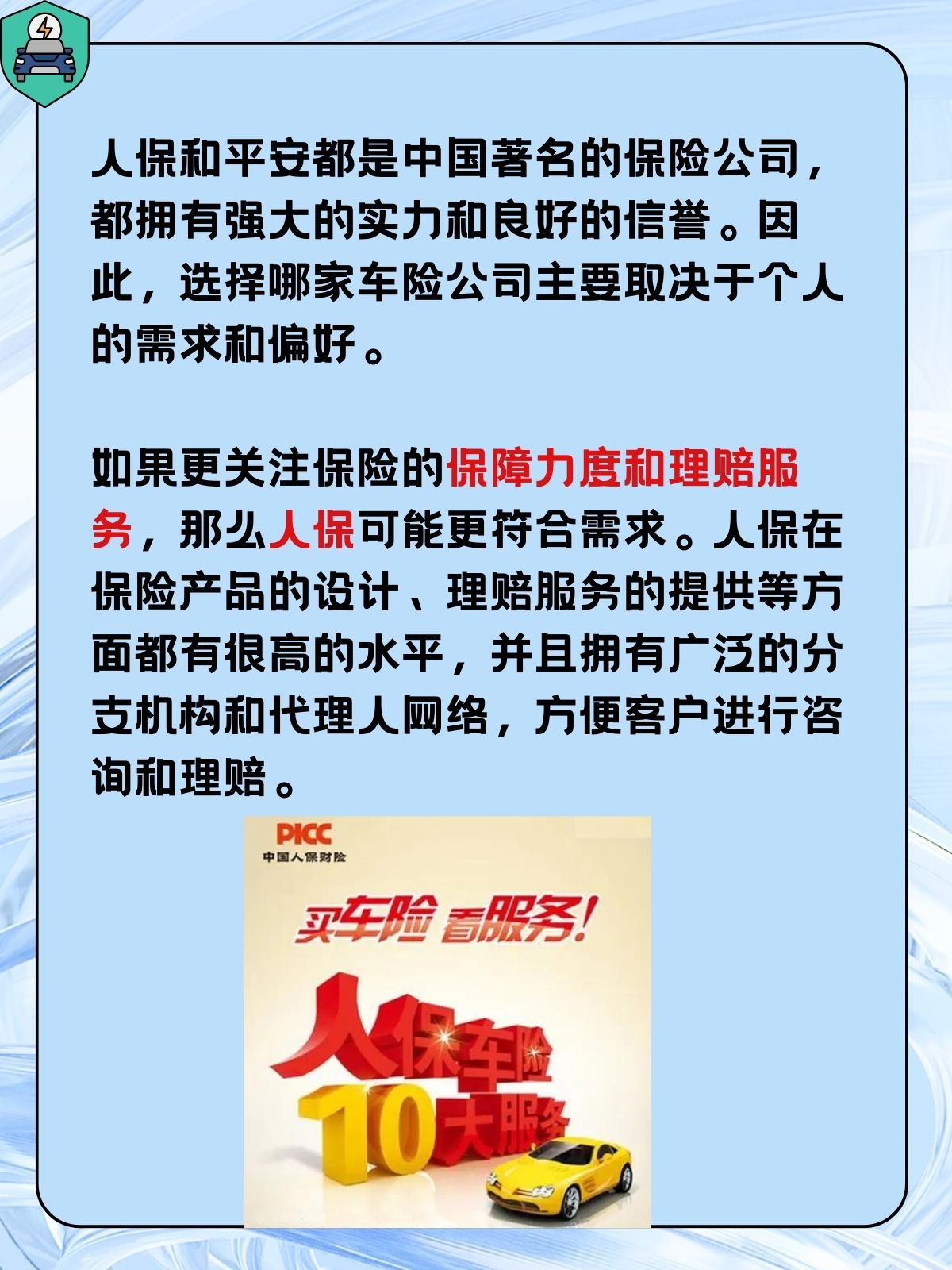 人保车险   品牌优势——快速了解燃油汽车车险,人保伴您前行_2025年卫星应用设备行业：未来五年，如何在太空经济中抓住机遇?