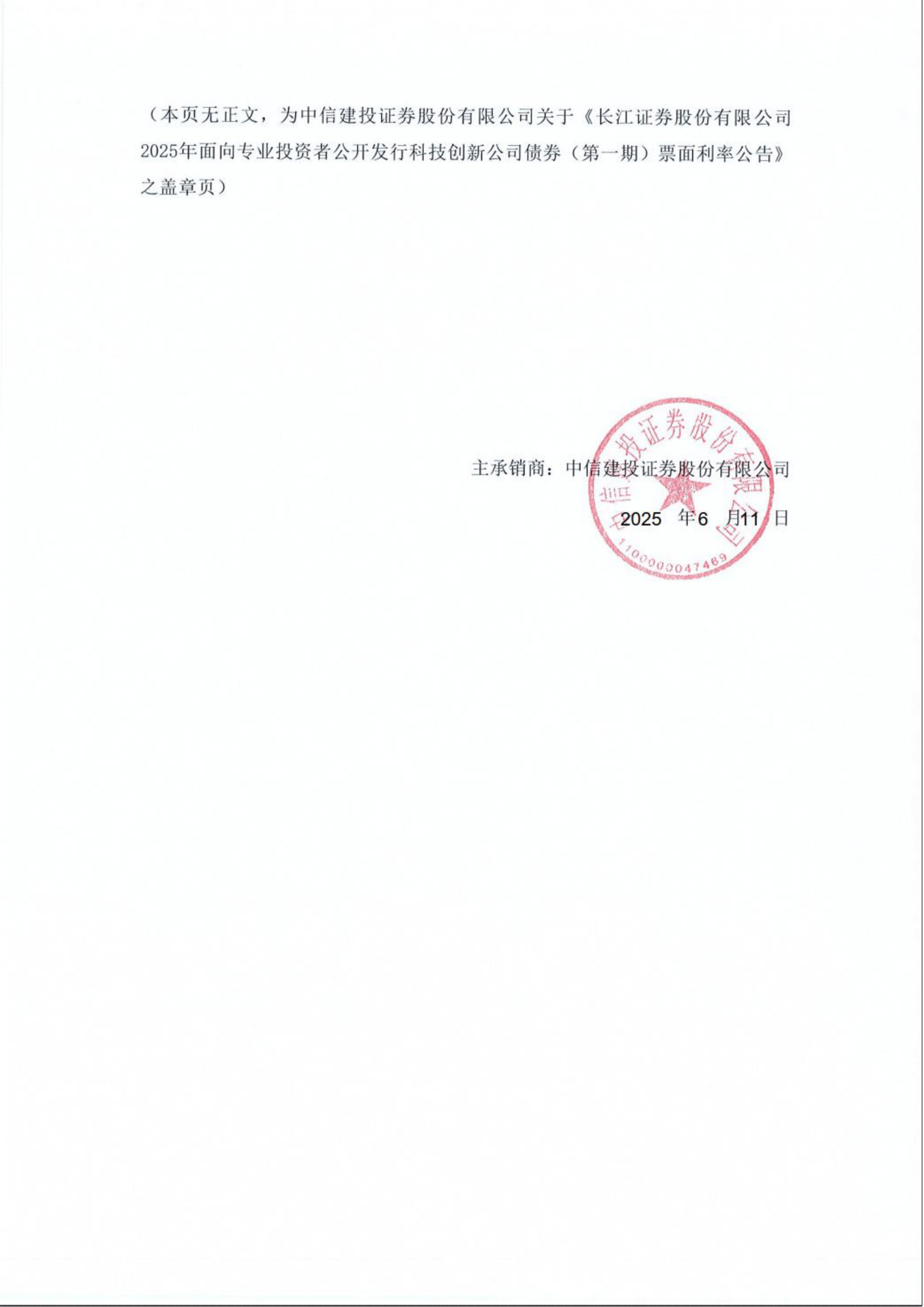 长江证券30亿元公司债"22长江02"将于7月11日完成本息兑付并摘牌
