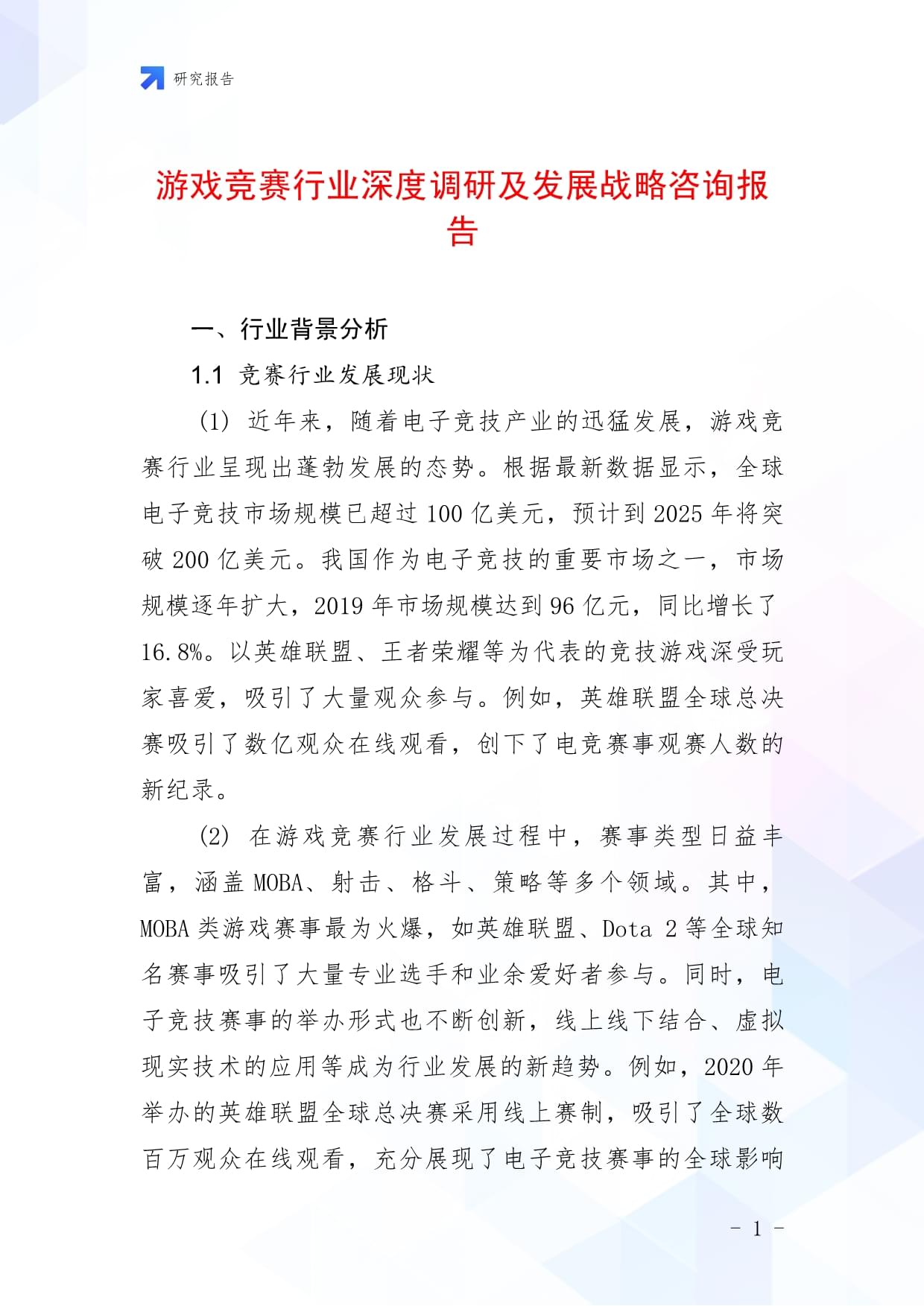 2025年游戏行业市场深度调研及未来发展趋势_保险有温度,人保伴您前行