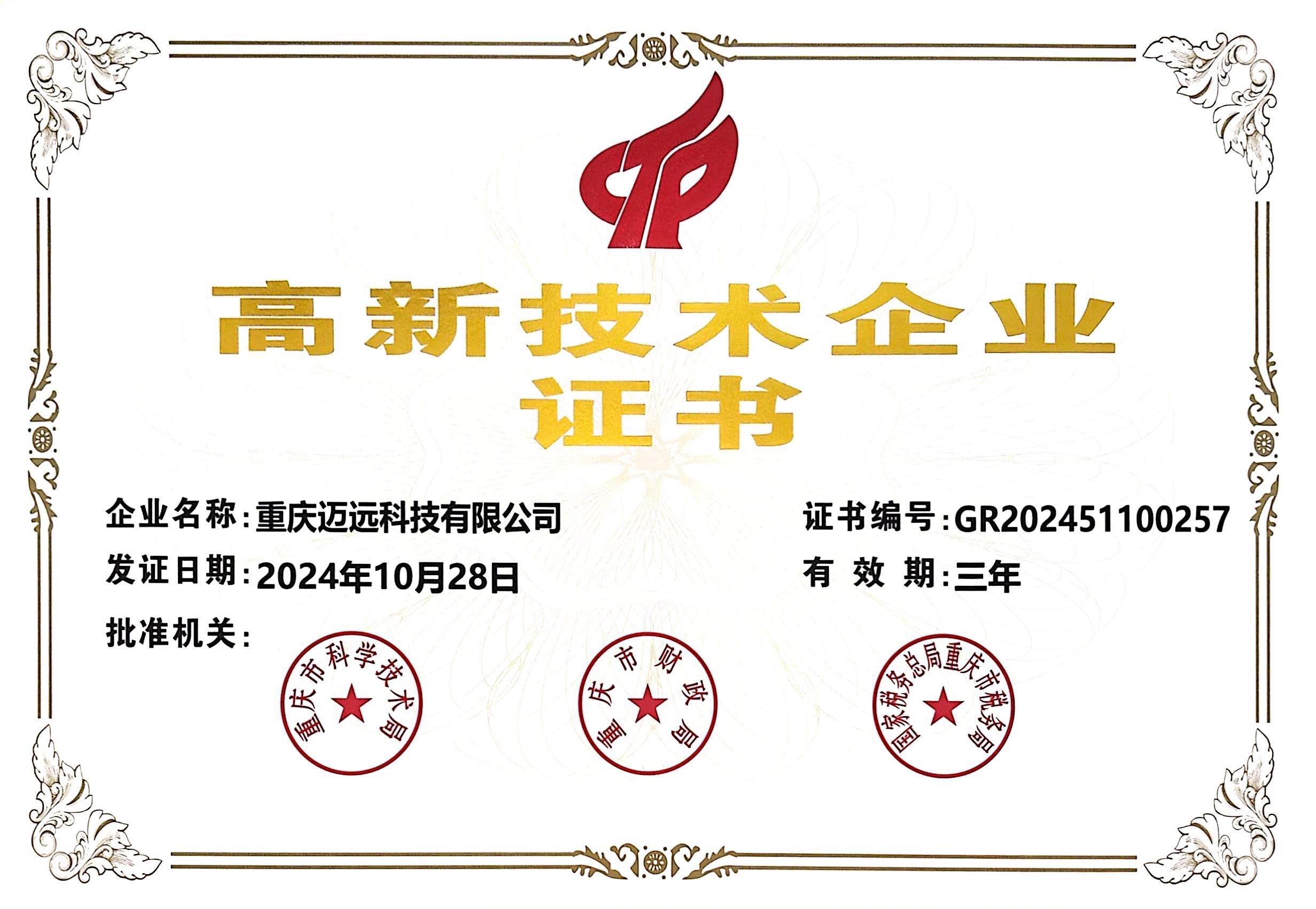 诚迈科技成立新公司，含信息安全设备业务