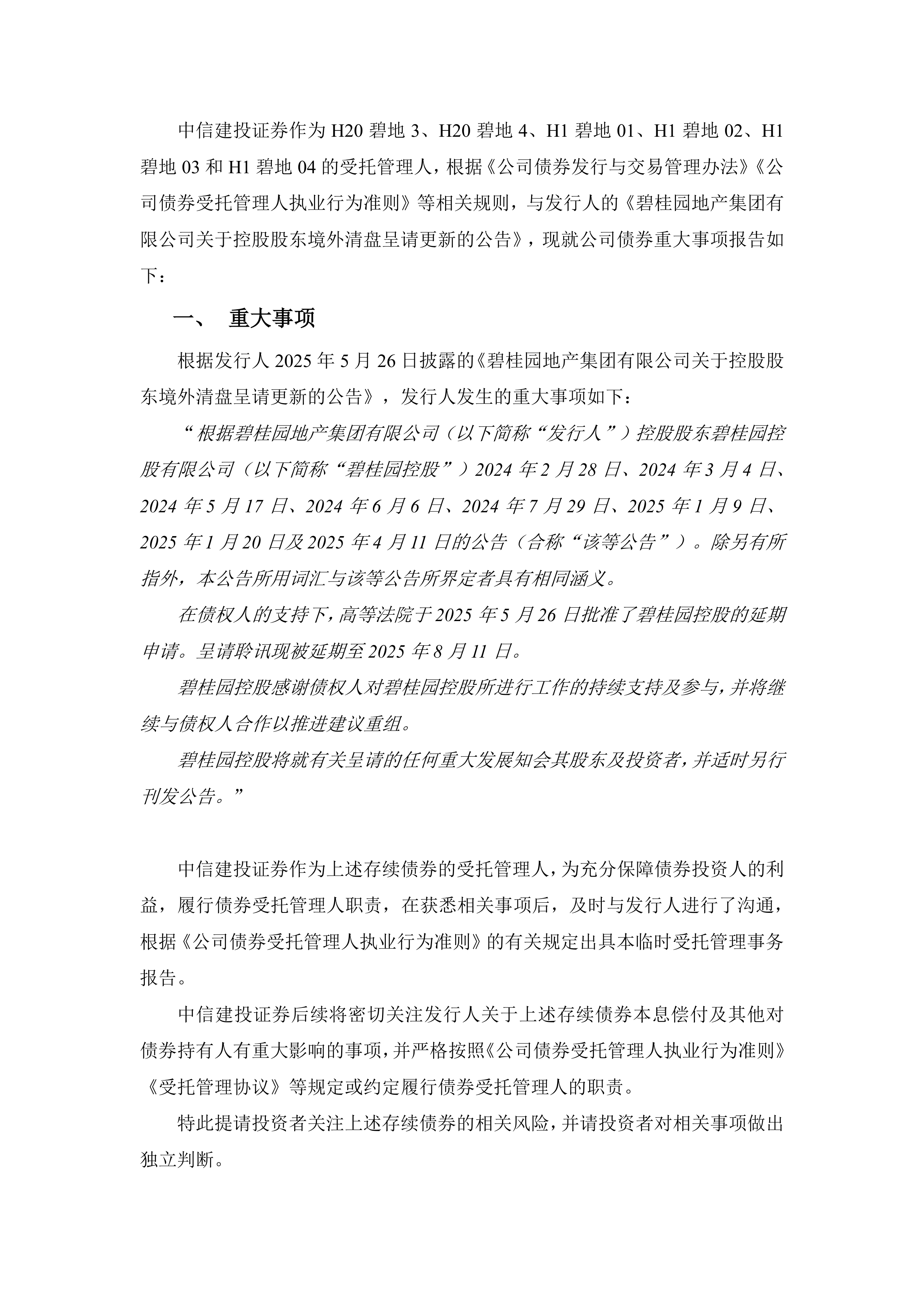 债市公告精选（7月10日）| 绿景中国地产清盘呈请聆讯延期