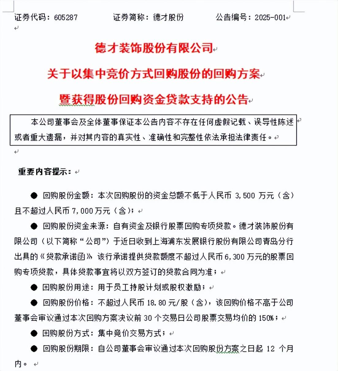豪恩汽电：只要在期间内持有过公司股票均可参与股东回馈活动