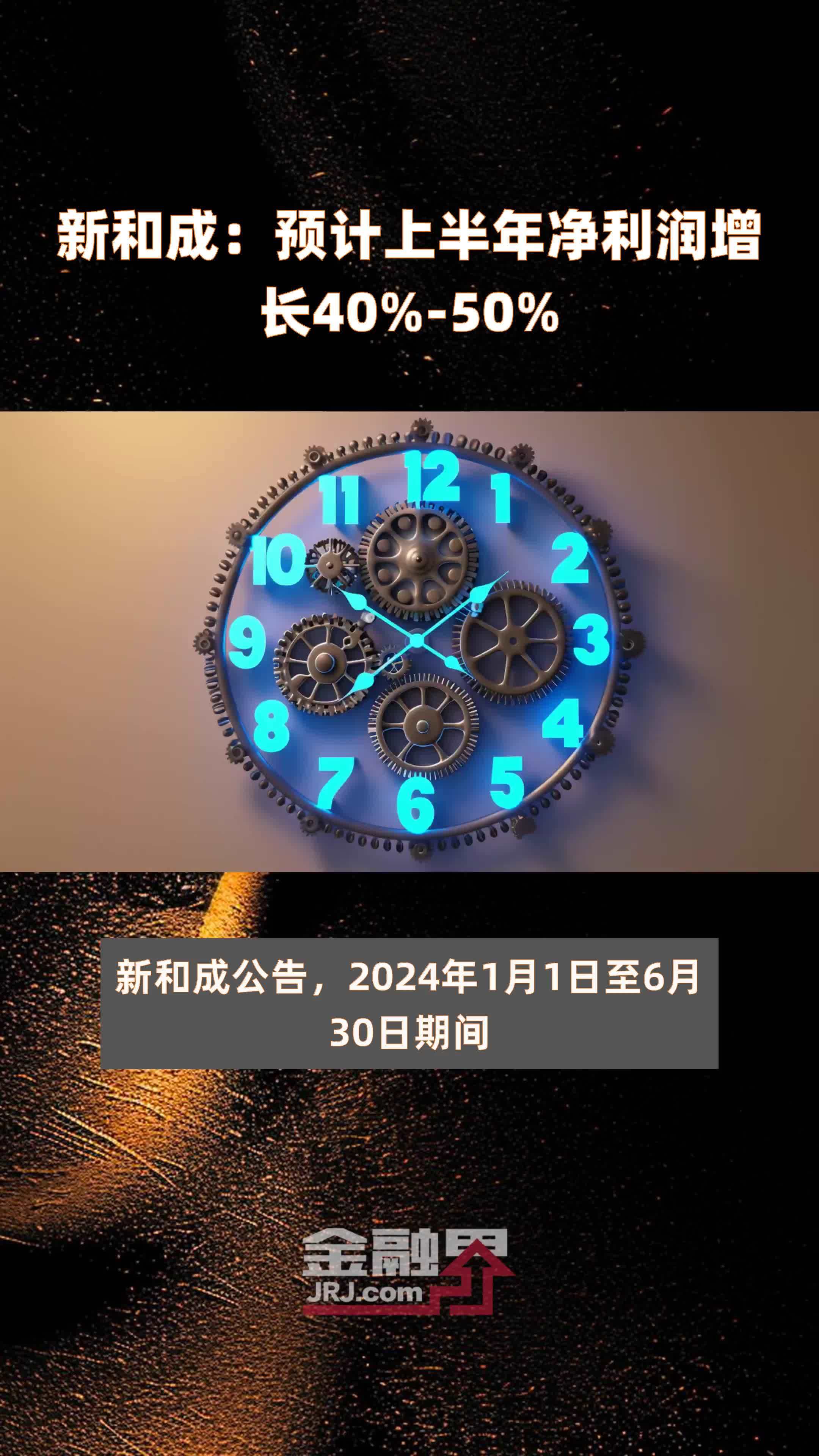 永和股份上半年净利润预计增长126.30%~148.49%