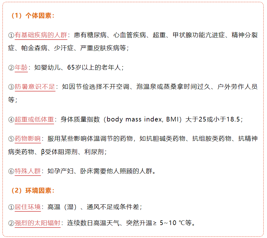 日本研究显示糖尿病患者中暑风险更高