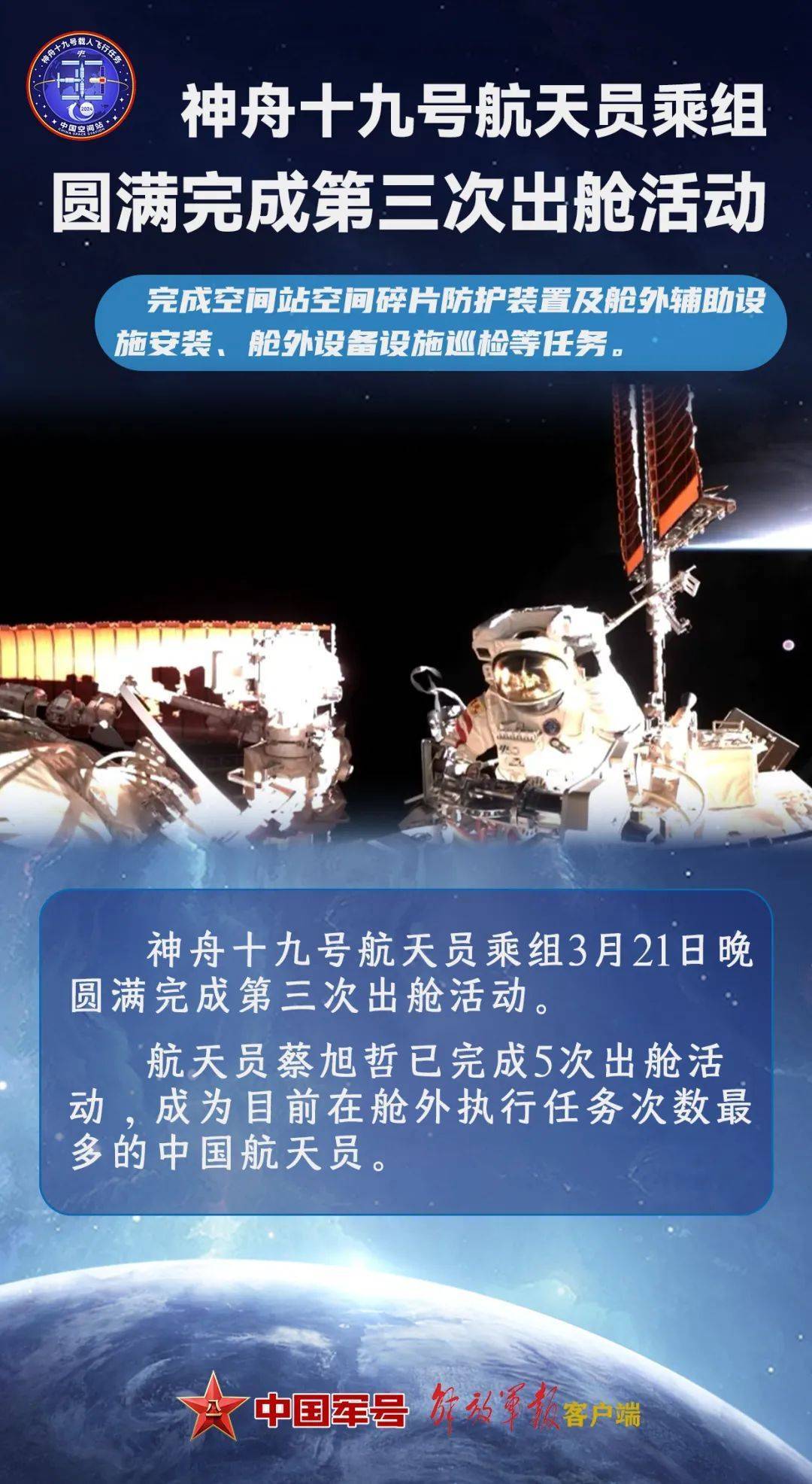 神舟十九号航天员乘组太空归来后首次公开亮相