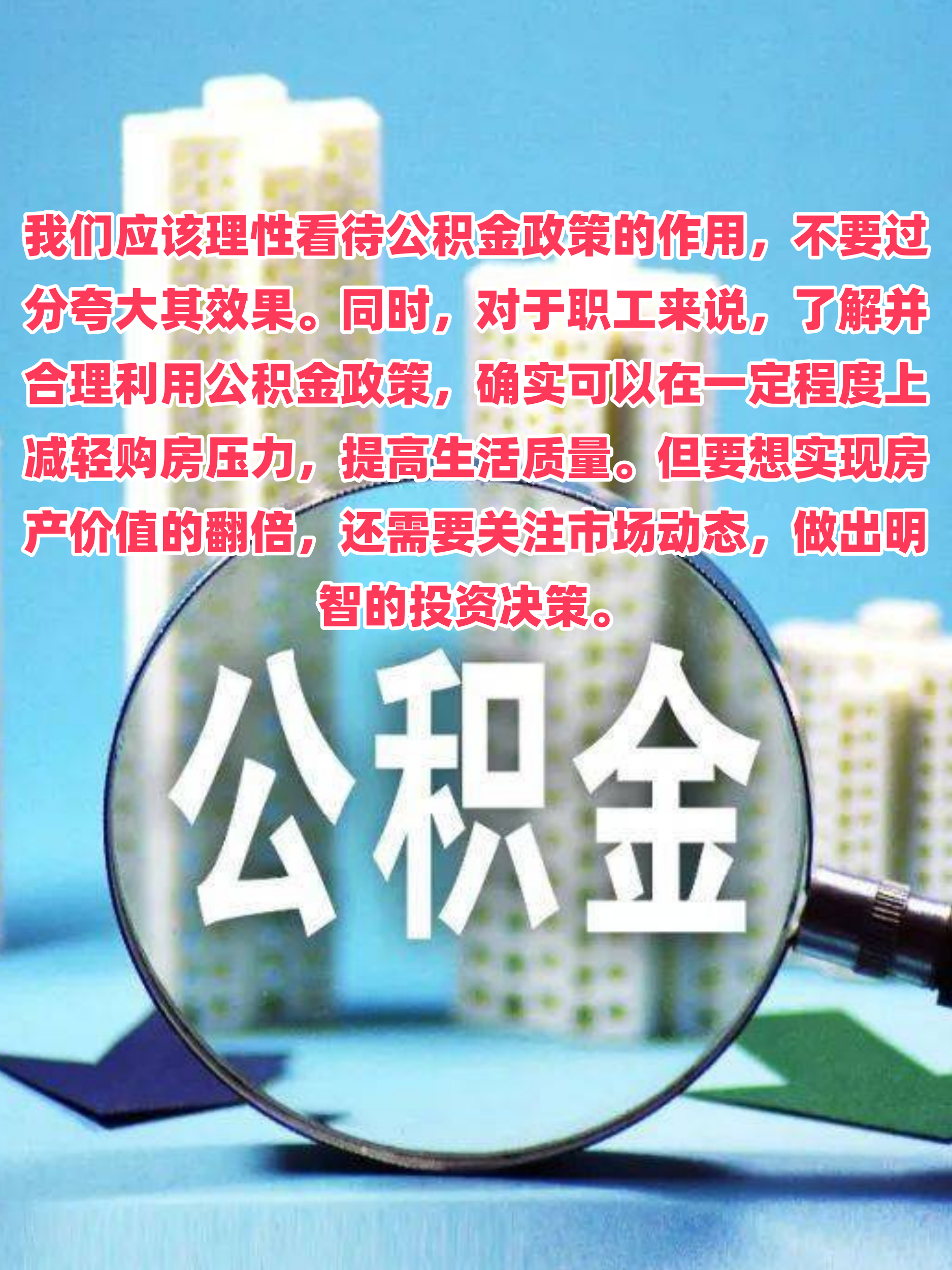北京：研究制定住房公积金个人住房贷款“带押过户”政策
