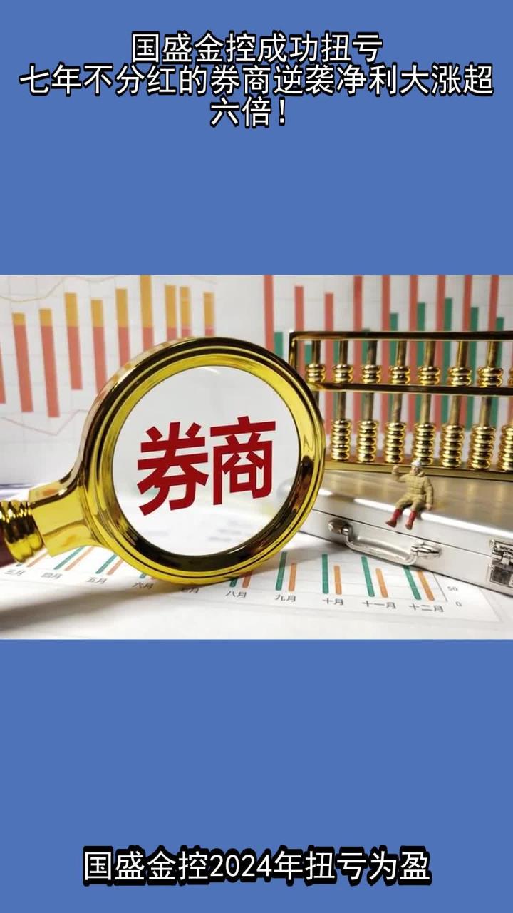 国盛金控：上半年净利同比预增236.85%―394.05%