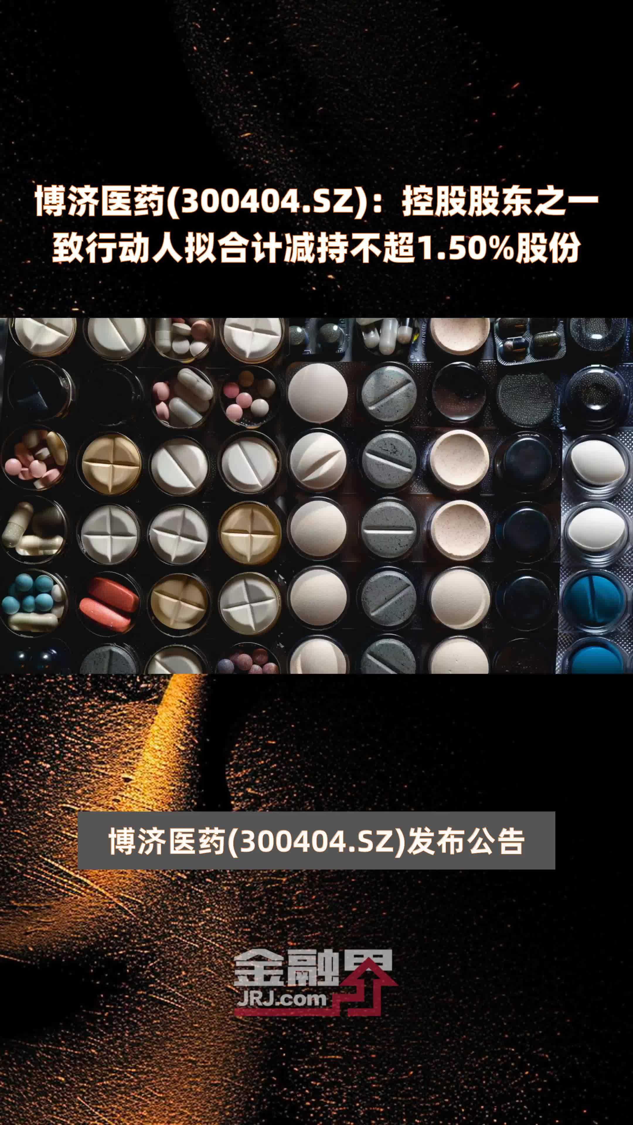 中创股份：三股东拟合计减持不超3%公司股份