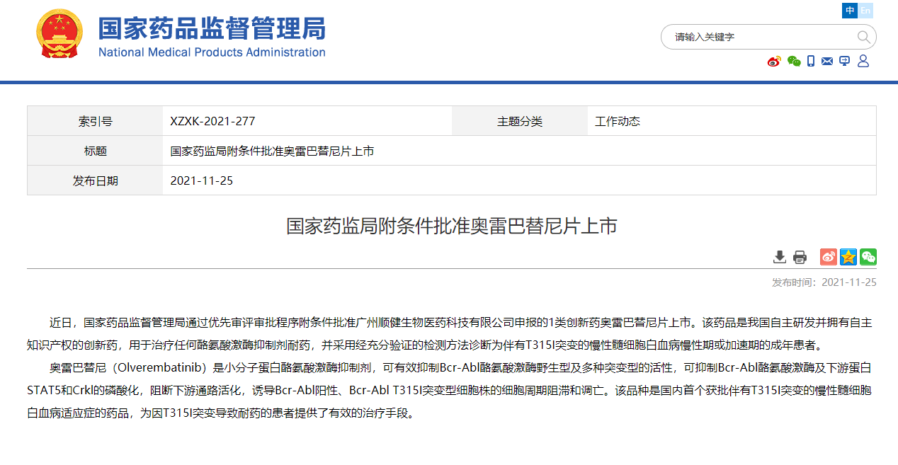 国家药监局附条件批准利沙托克拉片上市