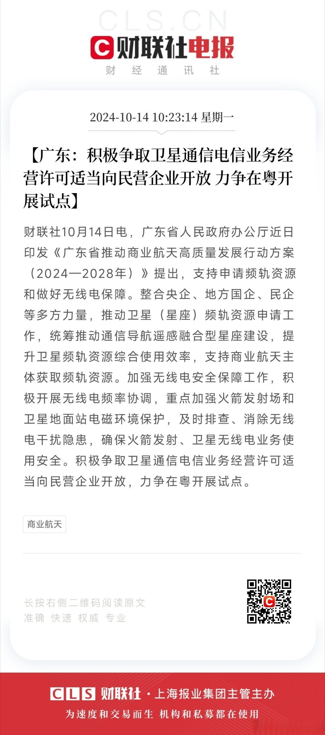 航天工程(603698.SH)：中标23.9亿元项目