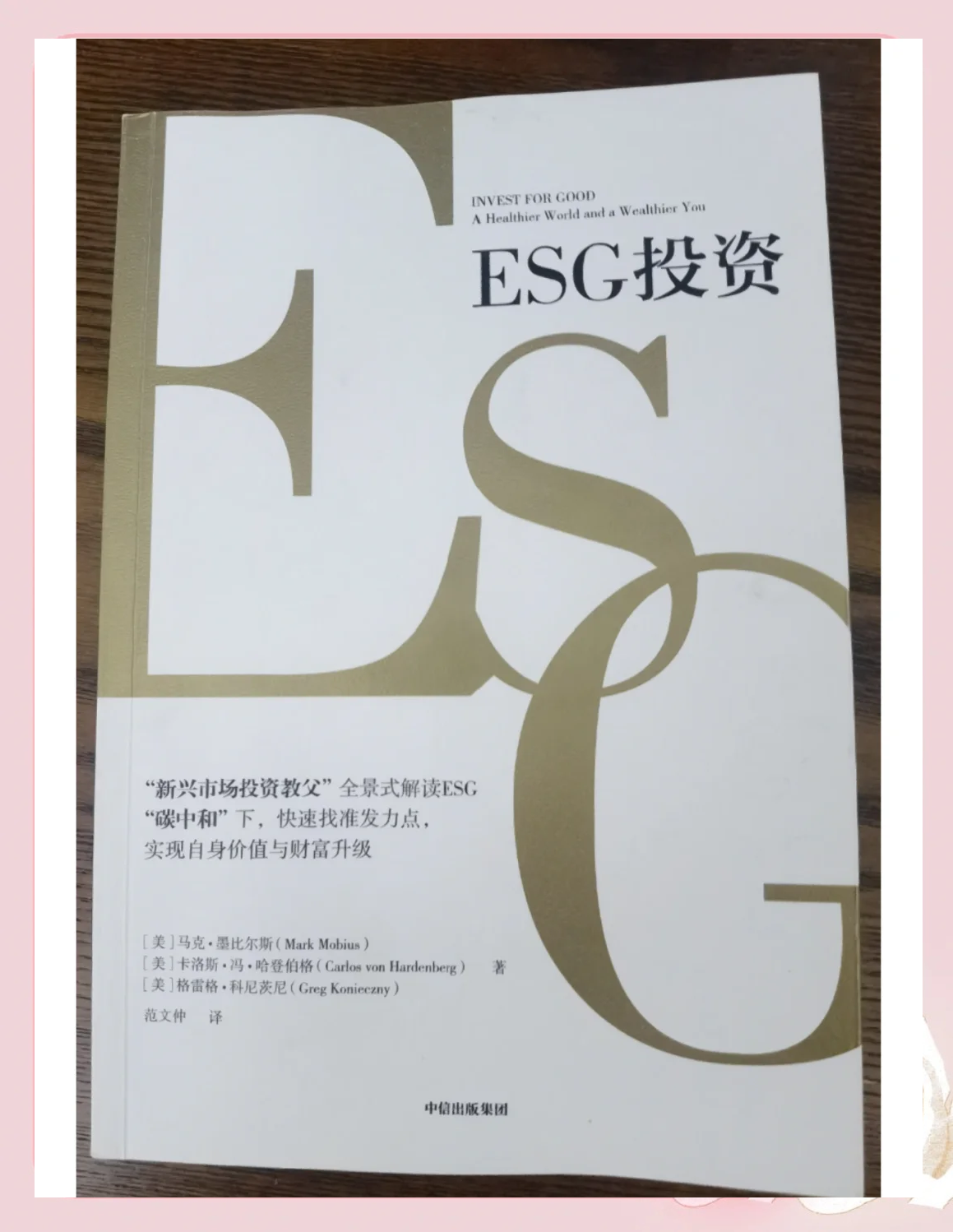 韧启新程丨毅达资本第六份ESG报告正式发布！