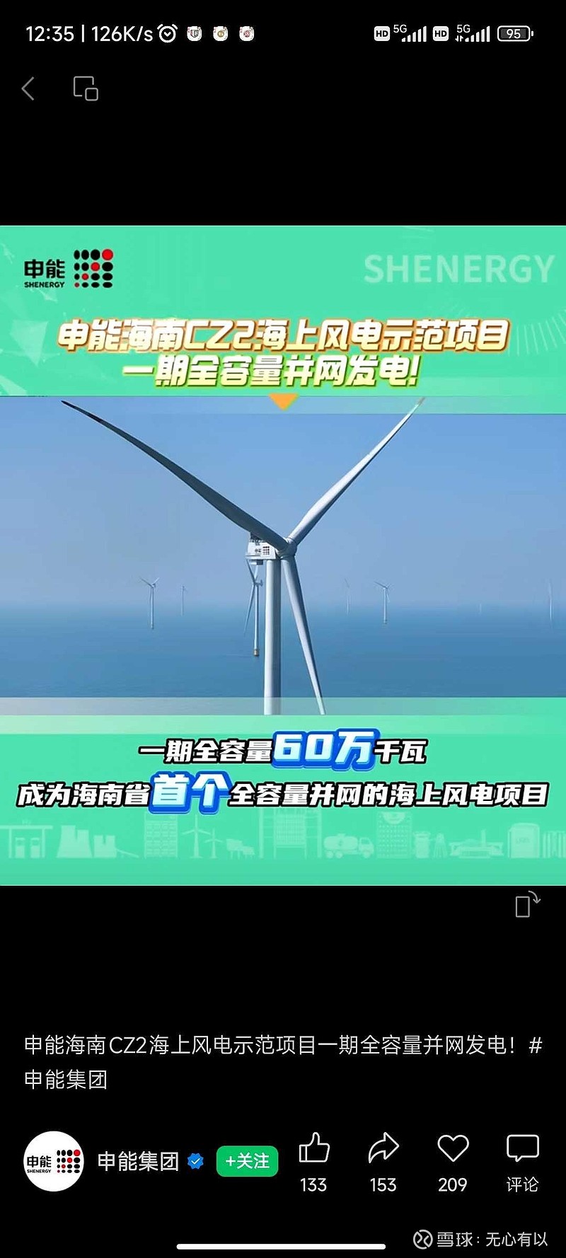 规范有序建设海上风电