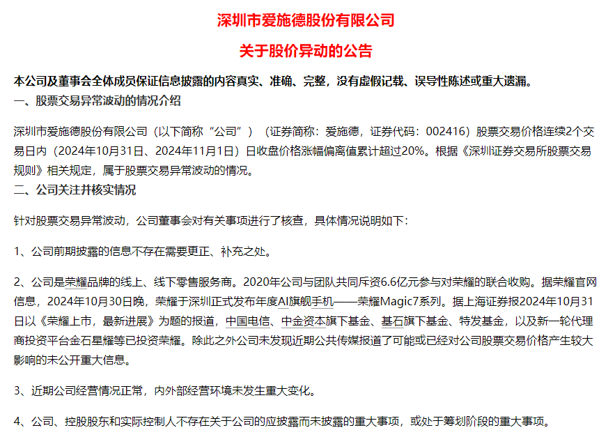 2连板中银证券：公司经营正常 无应披露而未披露的重大事项