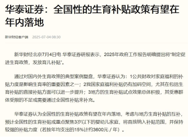 生育补贴战白热化，中国飞鹤上半年净利润大幅“跳水”，股价年内跌幅超12%
