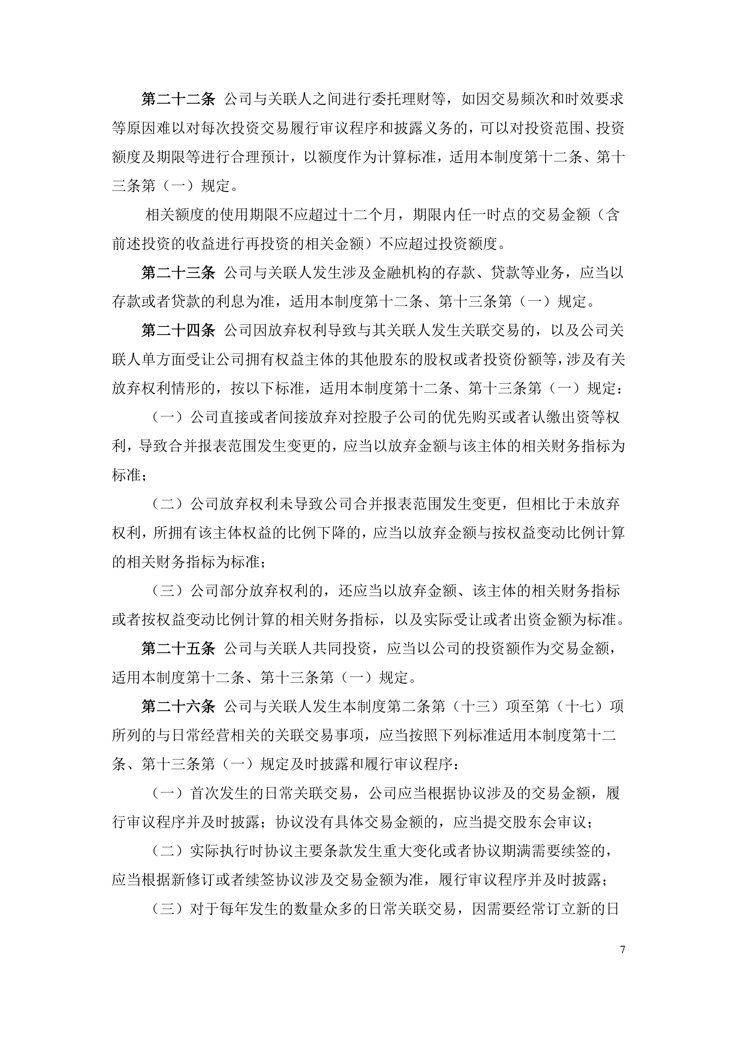 交易商协会对6家债券主承销商启动自律调查