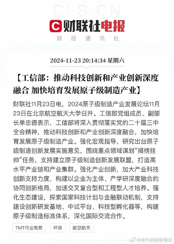 工信部：深入实施制造业重点产业链高质量发展行动
