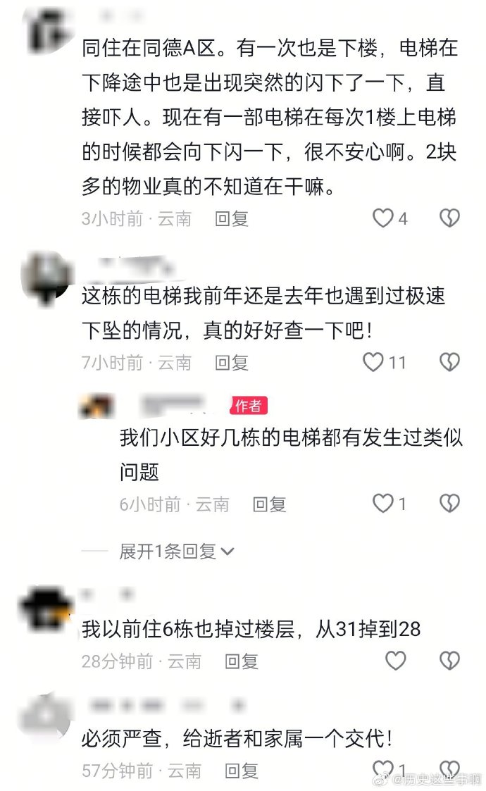 电梯55秒内从17层冲顶至33层，业主身亡！调查报告发布：涉事三家单位被建议惩戒，追责15人