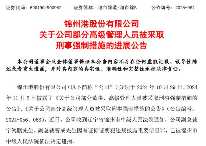 退市锦港7月11日龙虎榜数据