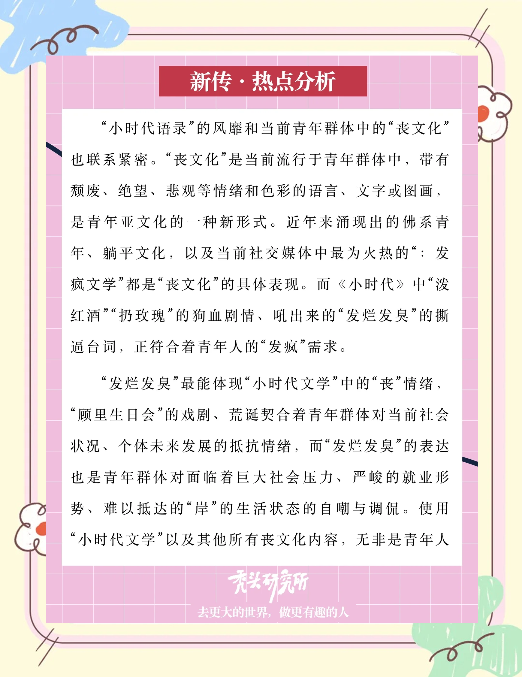 【时代风口】 “窝囊文学经济”： 年轻人的新消费信仰