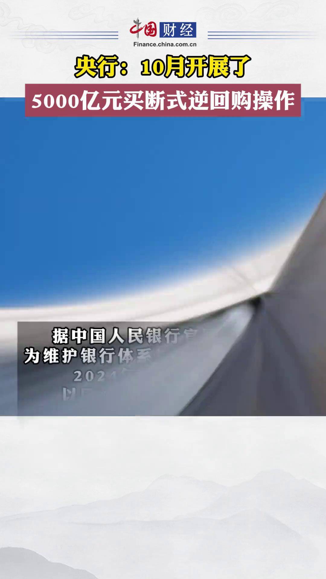央行7月15日开展14000亿买断式逆回购