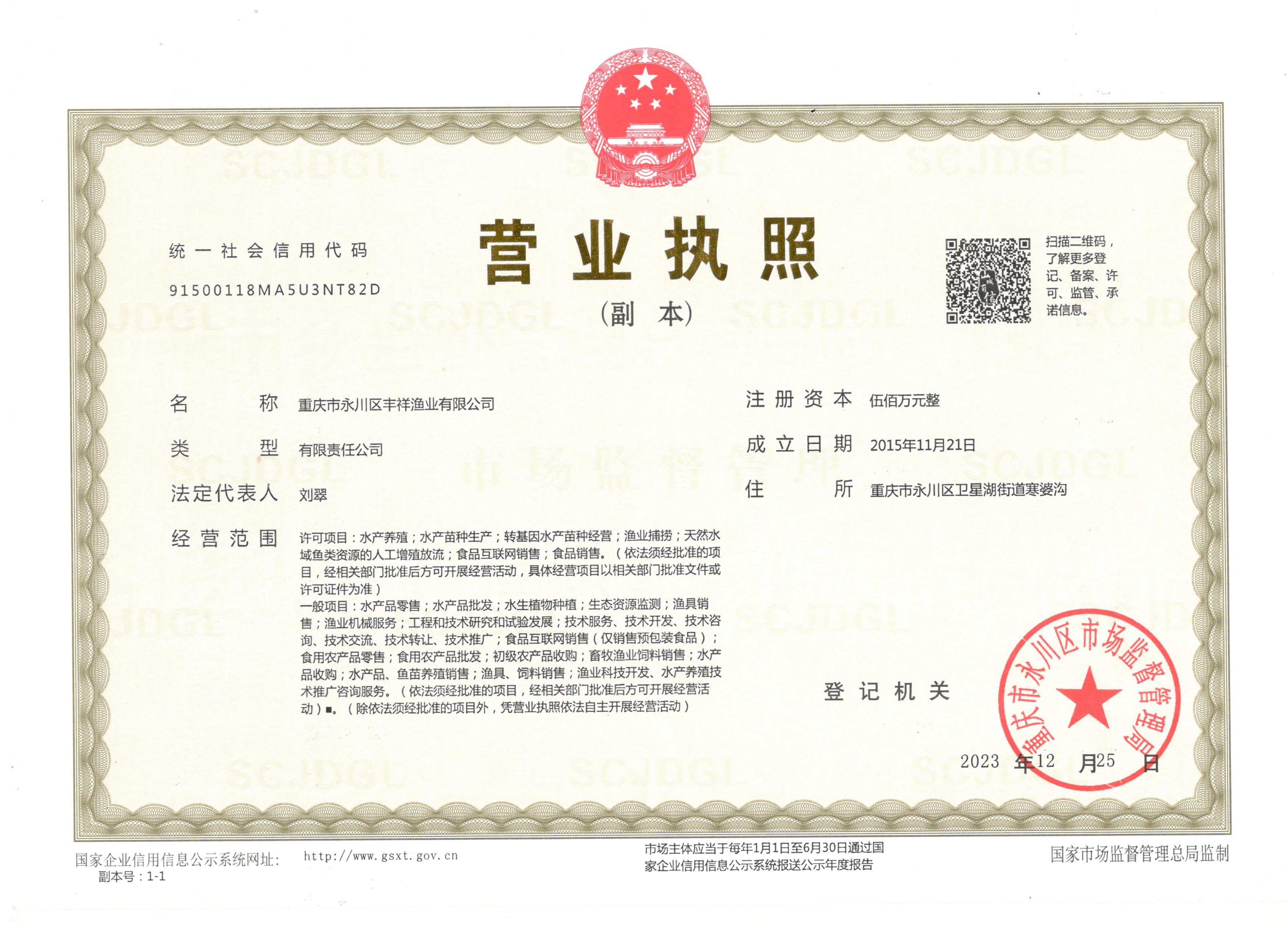 广州发展在重庆成立新公司 含水产养殖业务