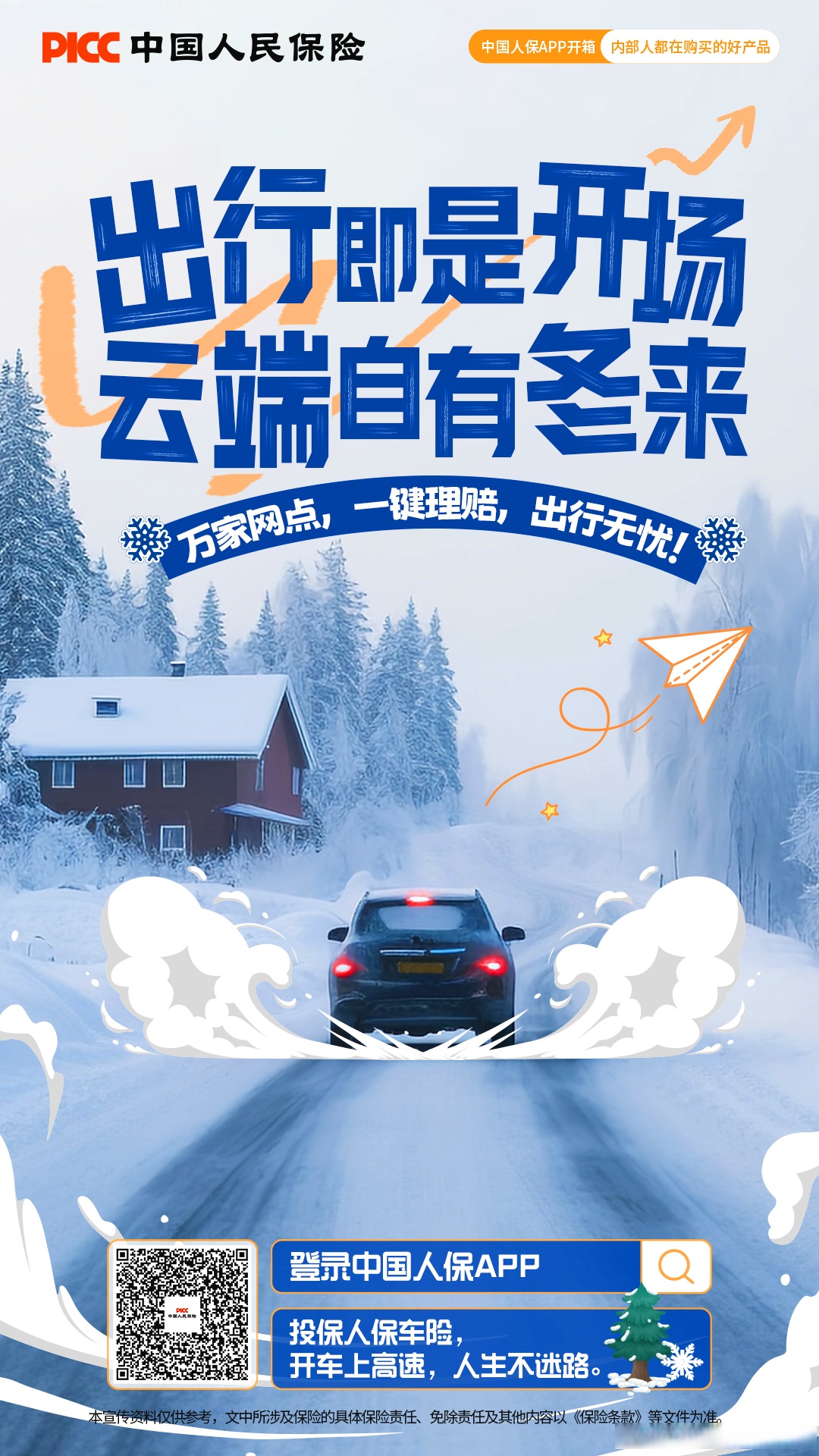 人保伴您前行,拥有“如意行”驾乘险，出行更顺畅！_山东省“十五五”工业转型与新兴产业：不是简单的“大象转身”，而是一次“大象学飞”