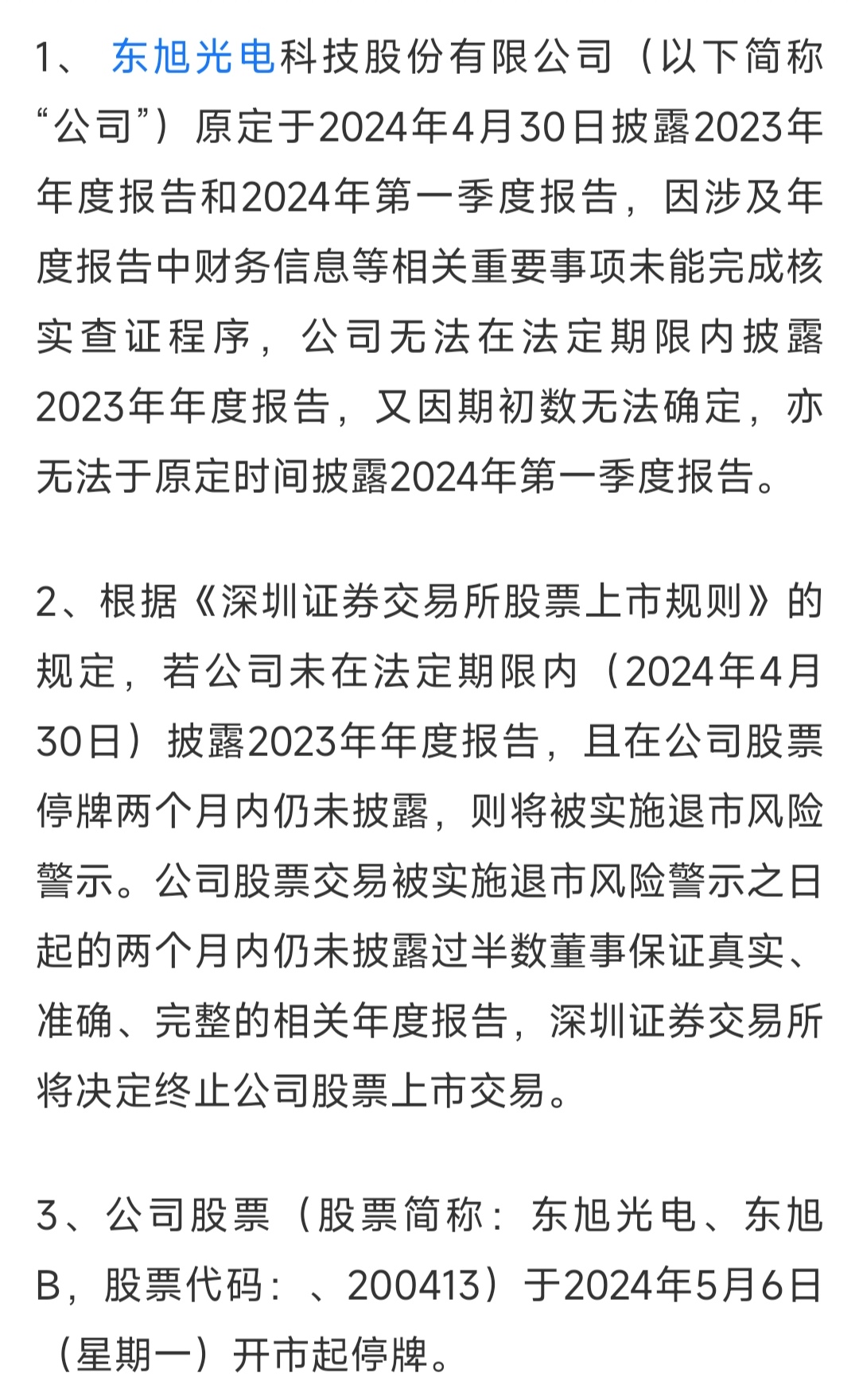 中化国际：拟购买南通星辰100%股权 股票明起停牌